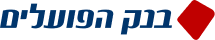 בנק הפועלים 1